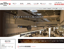 Tablet Screenshot of haneda.jalcity.co.jp